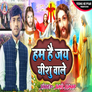 Sunil Kumar的專輯Ham Hai Jay Yeshu Wale