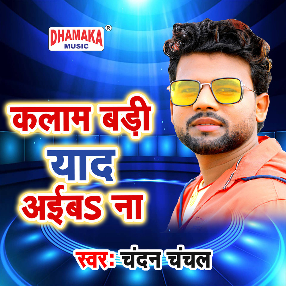 Kalaam Badi Yaad Aiba Na