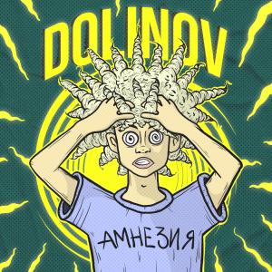 Listen to Амнезия song with lyrics from DOLINOV