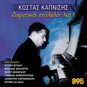 Listen to Thalassa Pikrothalassa song with lyrics from Kleio Denardou
