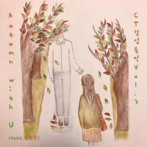 Listen to Autumn with you(feat. 유태환) song with lyrics from CT