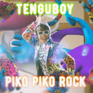 อัลบัม PIKO PIKO ROCK ศิลปิน Joe Inoue