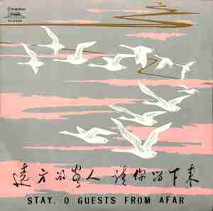 Listen to 远方的客人，请你留下来 song with lyrics from 中央民族歌舞团