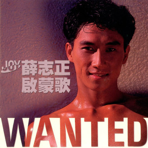 Listen to 風的感覺 song with lyrics from 薛志正