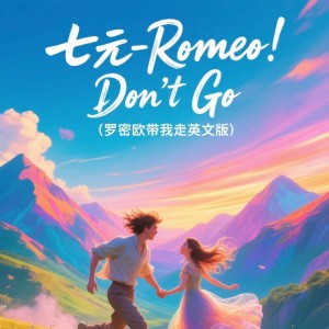 祺媛吖的专辑Romeo, Don't Go(罗密欧带我走英文版)