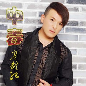 寒武紀的專輯中毒