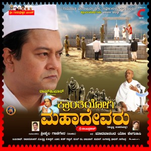 Listen to Mahadevara Kranthi song with lyrics from Manu Bharadhwaj
