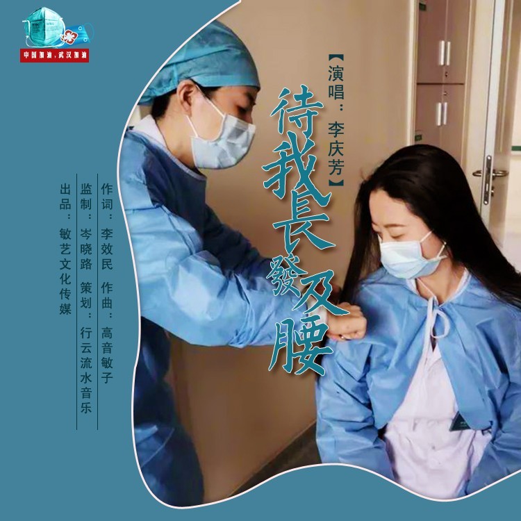 待我长发及腰 (伴奏)