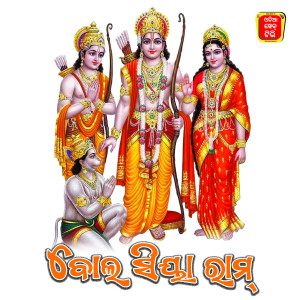 收听Sanjeev Kumar的Bolo Siya Ram歌词歌曲
