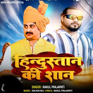 Listen to Hindustan Ki Shan Hai Raja song with lyrics from Nakul Prajapati