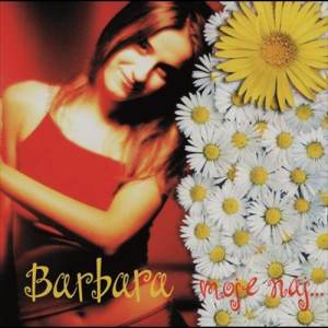 收聽Barbara（歐美）的Alan歌詞歌曲