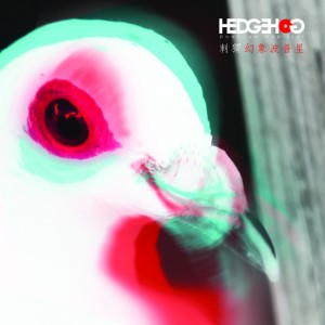 Dengarkan 阿司匹林 lagu dari 刺猬Hedgehog dengan lirik