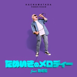 HACNAMATADA的專輯Sighing melody (feat. BES)