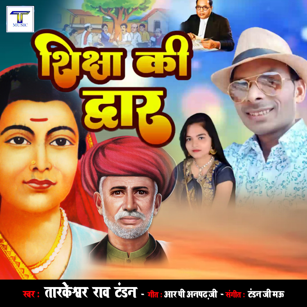 Shiksha Ke Dwar