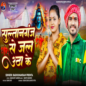 Album Sultanganj Se Jal Utha Ke from Raghunandan Premta