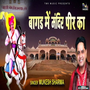 Album Bagad Me Mandir Peer Ka from Mukesh Sharma
