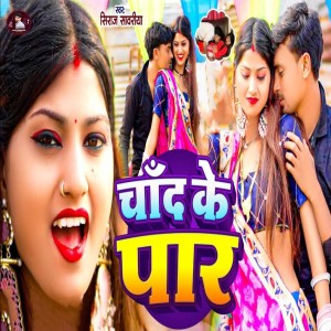 Listen to Chand Ke Paar song with lyrics from Siraj Sawariya