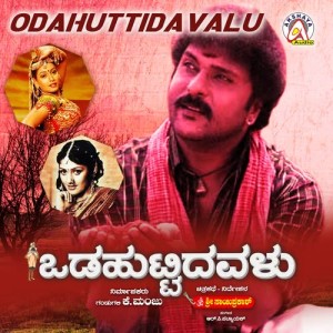 R. P. Patnaik的專輯Odahuttidavalu (Original Motion Picture Soundtrack)