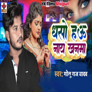 Album Dhaso Hau Nay Khanma from 