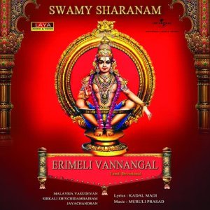 ดาวน์โหลดและฟังเพลง Aari Raro Anbeayyappa Kannani Ni พร้อมเนื้อเพลงจาก Jayachandran