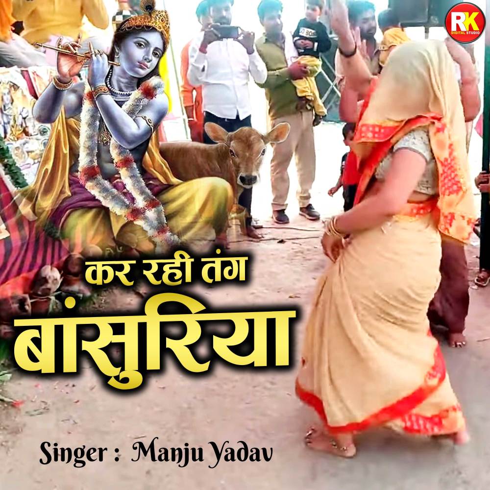 Kar Rahi Tang Basuriya (hindi)