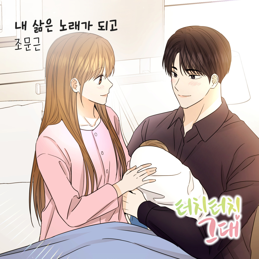 내 삶은 노래가 되고 (Inst.)