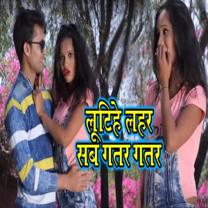 收聽Salman Khan的Lutihe Lehar Sab Gatar Gatar歌詞歌曲