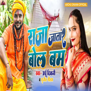 Listen to Raja Jatara Bol Bam song with lyrics from Archu Diwani