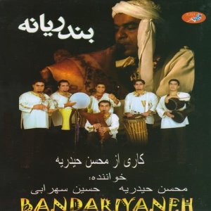 ดาวน์โหลดและฟังเพลง Abre Rahmat พร้อมเนื้อเพลงจาก Mohsen Heydariyeh