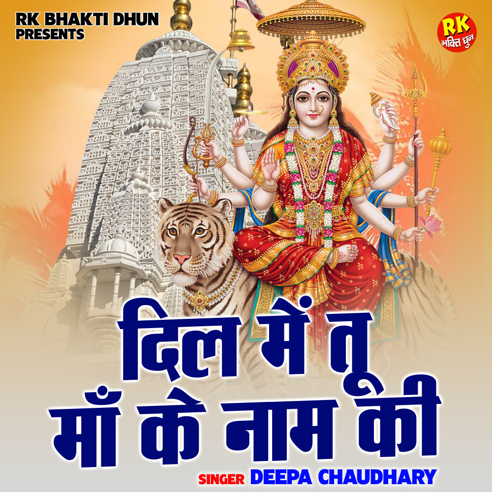 Dil Mein Tu Maan Ke Naam Ki (Hindi)