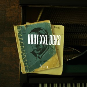 ดาวน์โหลดและฟังเพลง Весна พร้อมเนื้อเพลงจาก You