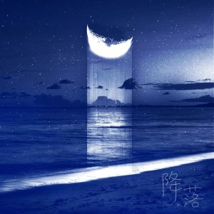 李妮达的专辑降落