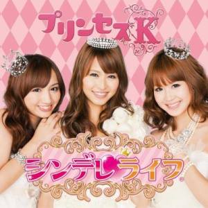收聽Princess K的不享受不行！歌詞歌曲