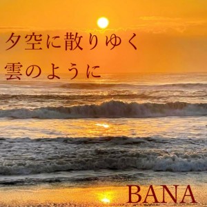 Bana的專輯Like clouds scattering across the evening sky