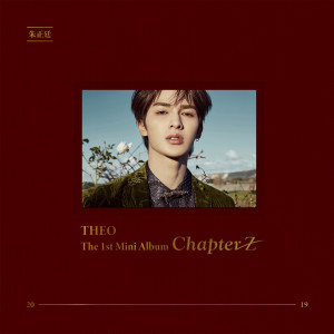 ดาวน์โหลดและฟังเพลง 都要好好的 พร้อมเนื้อเพลงจาก 朱正廷