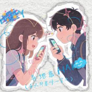 Listen to 异地恋 (每天都要问一百次) song with lyrics from 九爪鱼