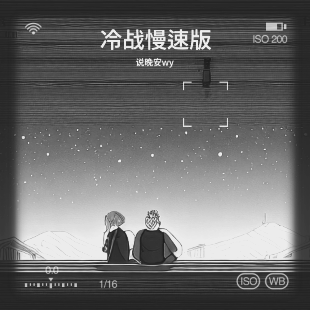 冷战（慢速） (cover: 蓓蓓|这是一条淡水鱼|晚安) (Live)