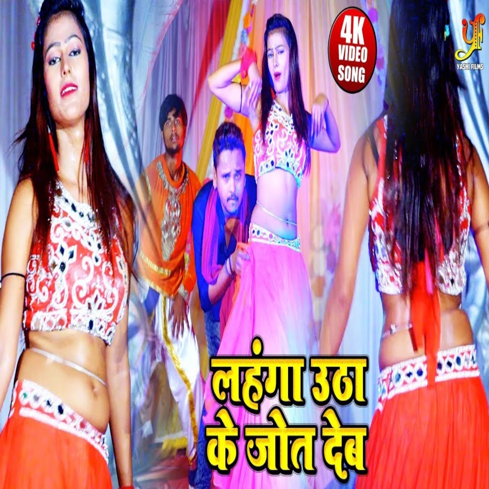 Lahanga Utha Ke Jot Deb