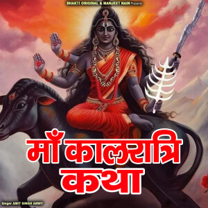 Album Maa Kaalratri Katha from Amit Singh Ammy