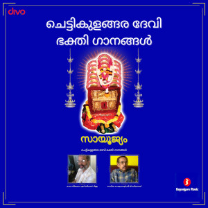 ดาวน์โหลดและฟังเพลง Soorya Thejasin Kathire (Male) [feat. Abhijith Vijayan] พร้อมเนื้อเพลงจาก Perumbavoor G. Raveendranath