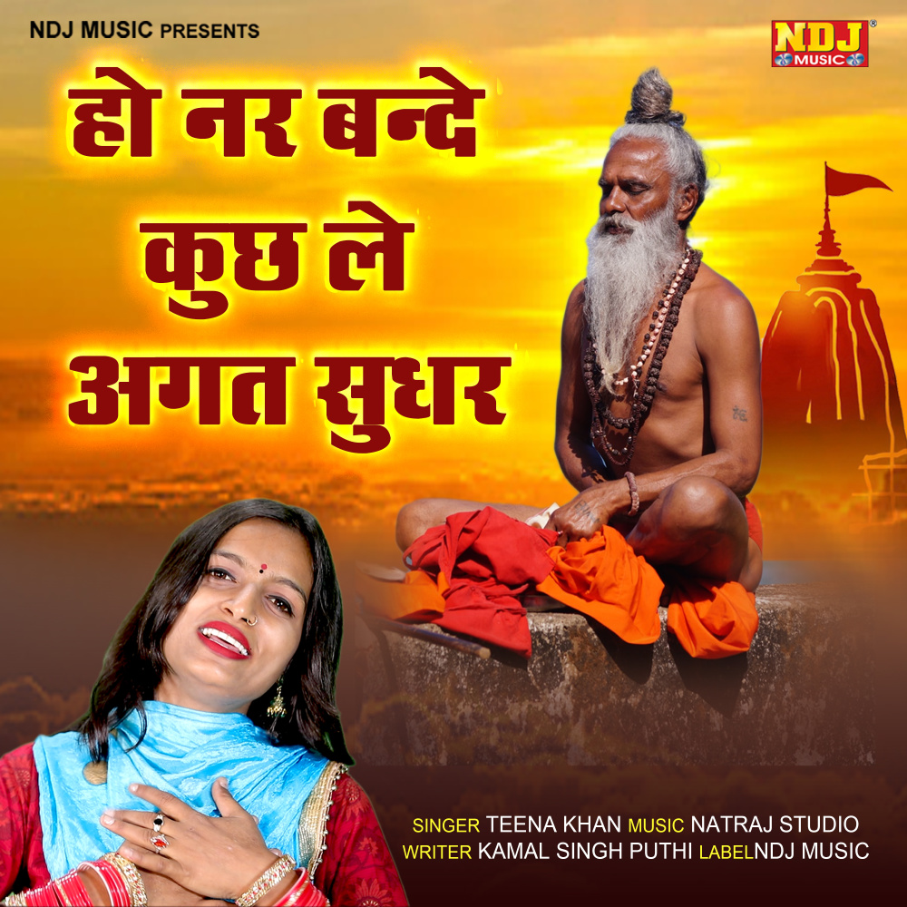 Ho Nar Bande Kuch Le Agat Sudhar