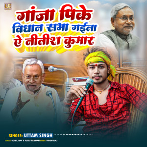 Listen to ***** Pike Widhan Sabha Gaile A Nitish Kumar song with lyrics from Uttam Singh