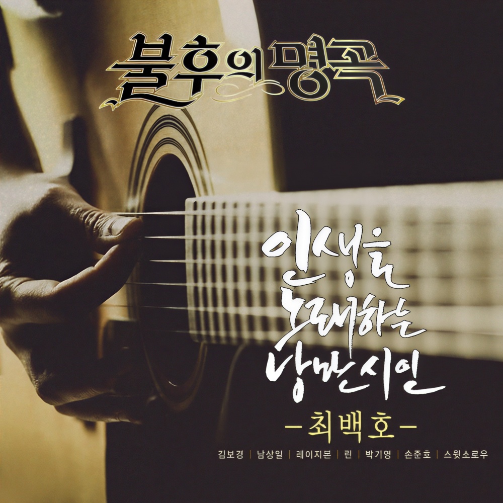 영일만 친구 (Live)