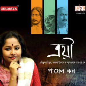ดาวน์โหลดและฟังเพลง Momo Manas Madhabilotar Kunje พร้อมเนื้อเพลงจาก Payel Kar