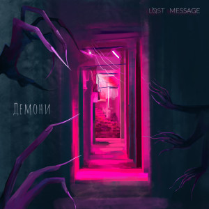 Album Демони from Lost Message