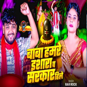 Listen to Baba Hamre Ishara Pa Sarkar Hile song with lyrics from Ravi Rock