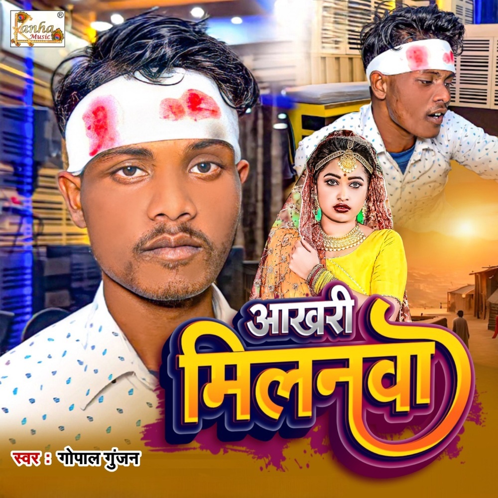 Aakhri Milanva