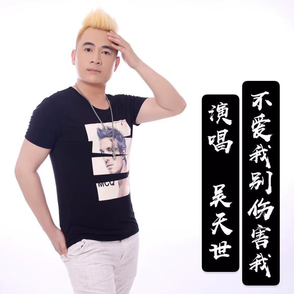 你不爱我就别伤害我（民谣版） (伴奏)