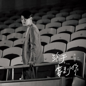 Listen to Zhong Wu Deng Dao Ni song with lyrics from Jeff Chang (张信哲)