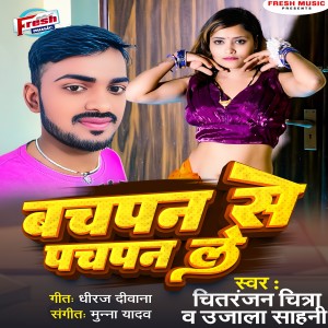 收听Chitranjan Chitra的Bachapan Se Pachapan Le歌词歌曲